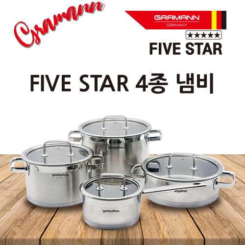 GRAMANN FIVE STAR 4종냄비